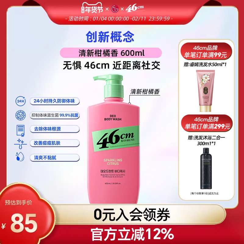 On The Body 46CM 体味护理沐浴露 柑橘香型 600ML,洗护清洁剂/卫生巾/纸/香薰,沐浴露,淘宝优惠券,粉丝福利购,淘宝优惠卷