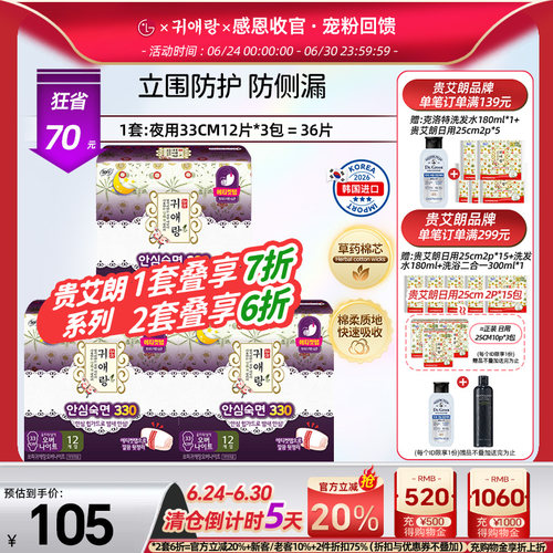 防侧漏贵爱娘夜用33cm3包