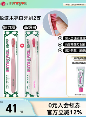 EUTHYMOL/悦滋木英国品牌亮白手动牙刷深入齿缝软毛