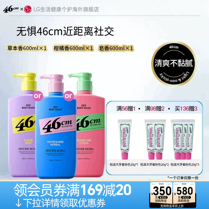 【mimi minu同款】On The Body46CM体味护理沐浴露柑橘香型 600ML