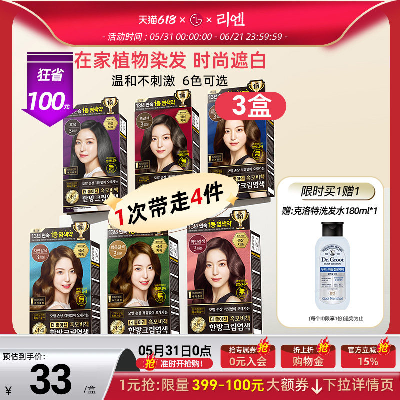 韩国直邮 LG染发剂纯植物染发膏男女时尚易上色无刺激120g*3