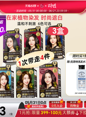 韩国直邮 LG染发剂纯植物染发膏男女时尚易上色无刺激120g*3