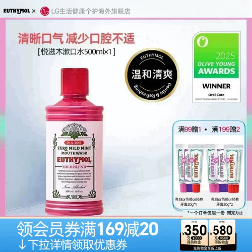 悦滋木漱口水500ml多种口味选择