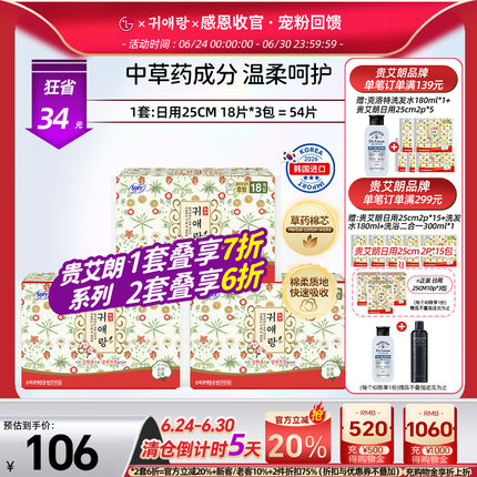 LG官方正品韩国进口直邮 贵艾朗贵爱娘中草药卫生巾日用25cm54p