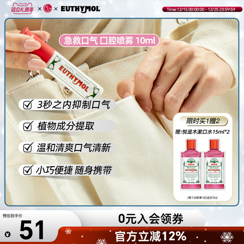 便携口腔喷雾10ml消除口气困扰