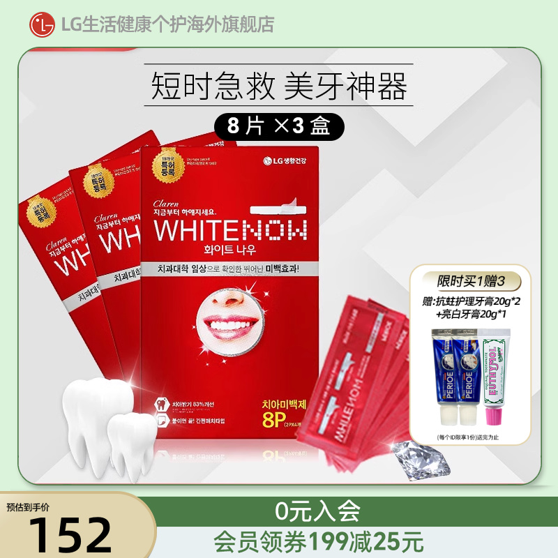 侯佩岑同款倍瑞傲祛黄美白牙贴