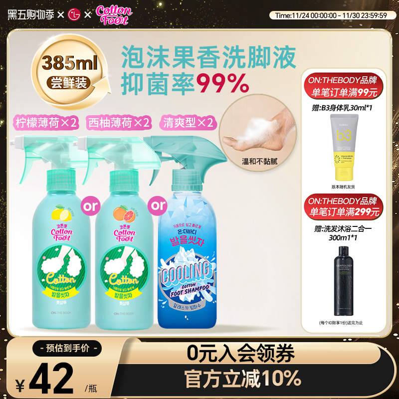 香水沐浴露足部清洁385ml*2