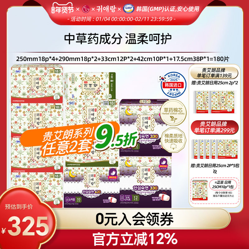 韩国LG正品 贵艾朗贵爱娘草本卫生巾防侧漏日用组合轻薄透气180p,洗护清洁剂/卫生巾/纸/香薰,卫生巾,淘宝优惠券,粉丝福利购,淘宝优惠卷