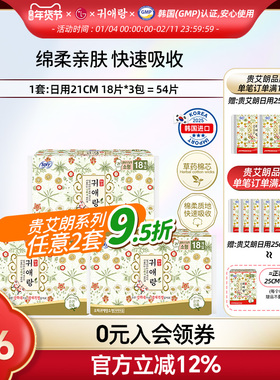 LG官方正品韩国直邮 贵艾朗贵爱娘中草药卫生巾姨妈巾日用54p