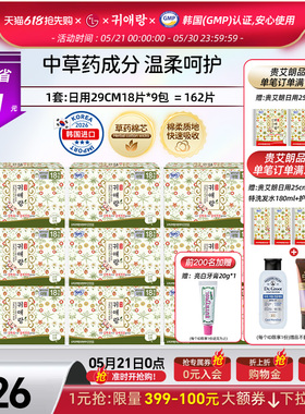 LG官方正品韩国直邮 贵艾朗贵爱娘卫生巾姨妈巾日用装162P中草药