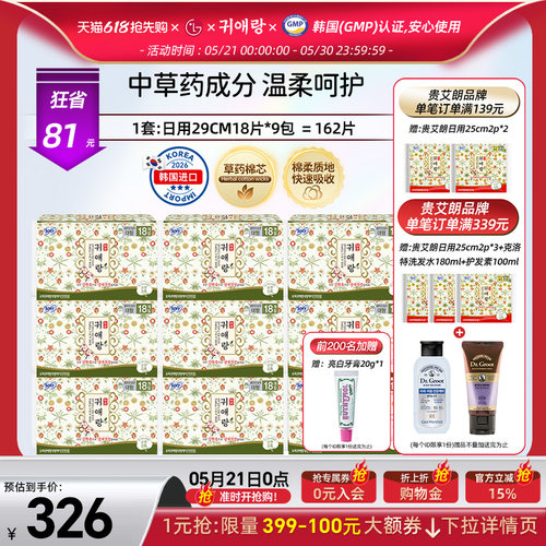 贵爱朗日用29cm9包超薄含中草药