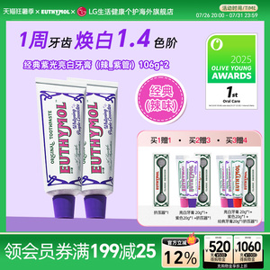 EUTHYMOL/悦滋木紫色修亮白牙膏
