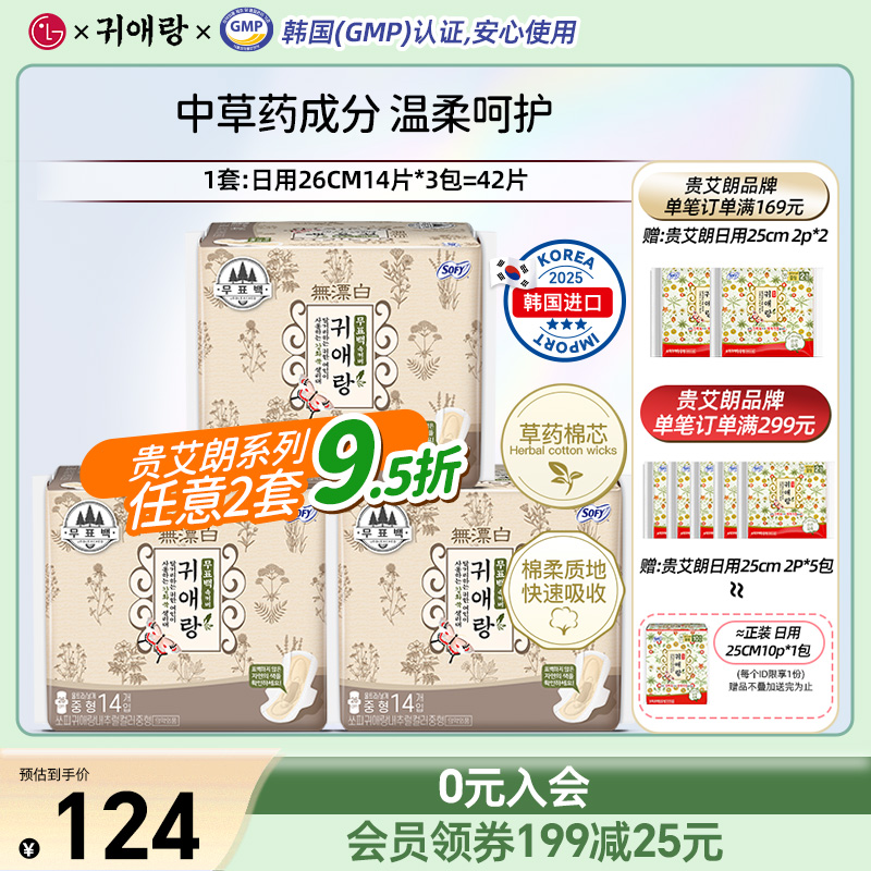 贵艾朗卫生巾无漂白日用26CM3包