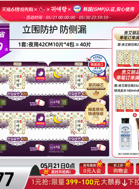 LG贵艾朗贵爱娘卫生巾女品牌正品姨妈巾 夜用42cm10P*4 棉非液体