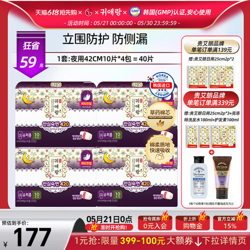 贵爱朗夜用卫生巾42cm4包