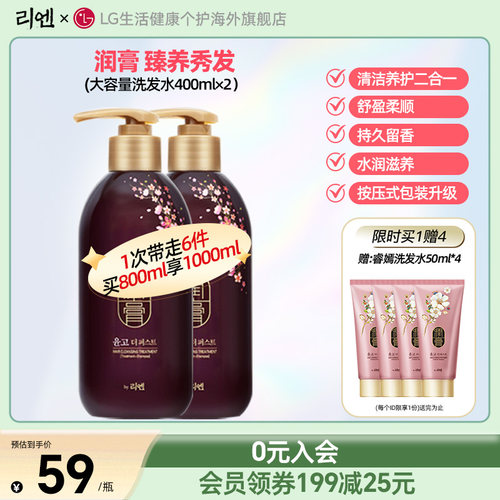 睿嫣润膏洗发水400ml*2洗护合一