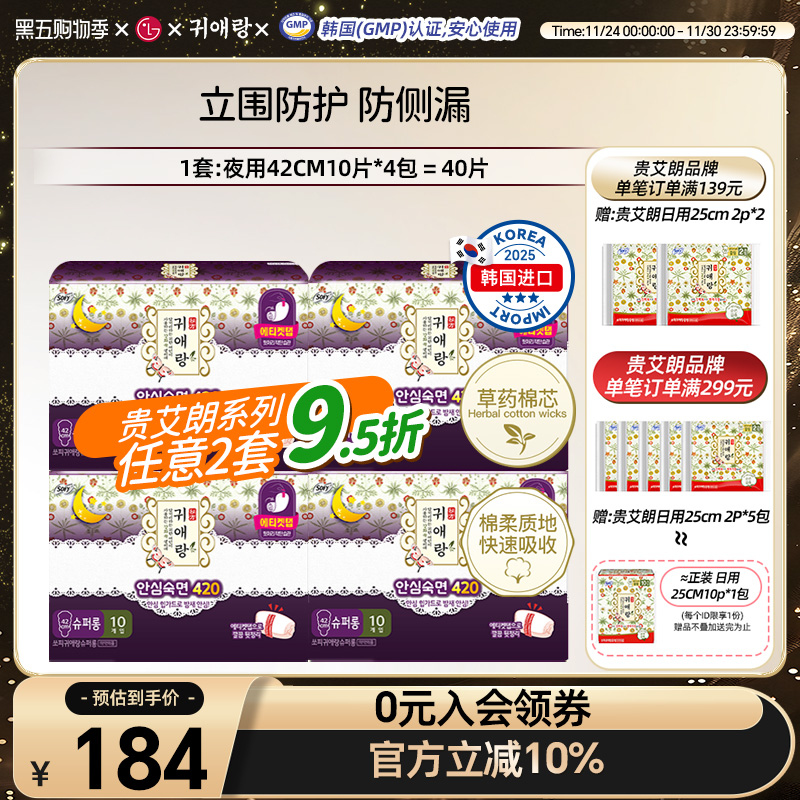 贵爱朗夜用卫生巾42cm4包