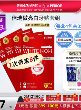 韩国LG官方正品 LG倍瑞傲/Claren亮白牙贴去黄牙贴低刺激8片*4盒