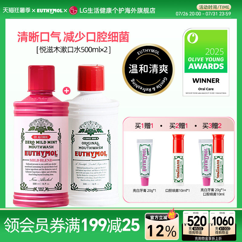 EUTHYMOL/悦滋木去除口气漱口水
