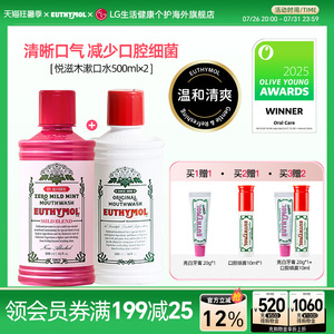 EUTHYMOL/悦滋木去除口气漱口水
