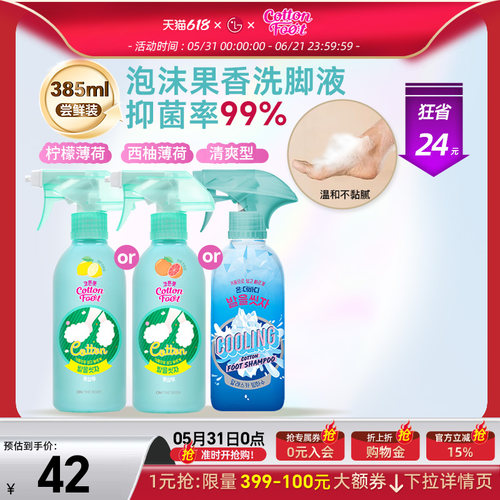 CottonFoot抑菌洗脚液多规格
