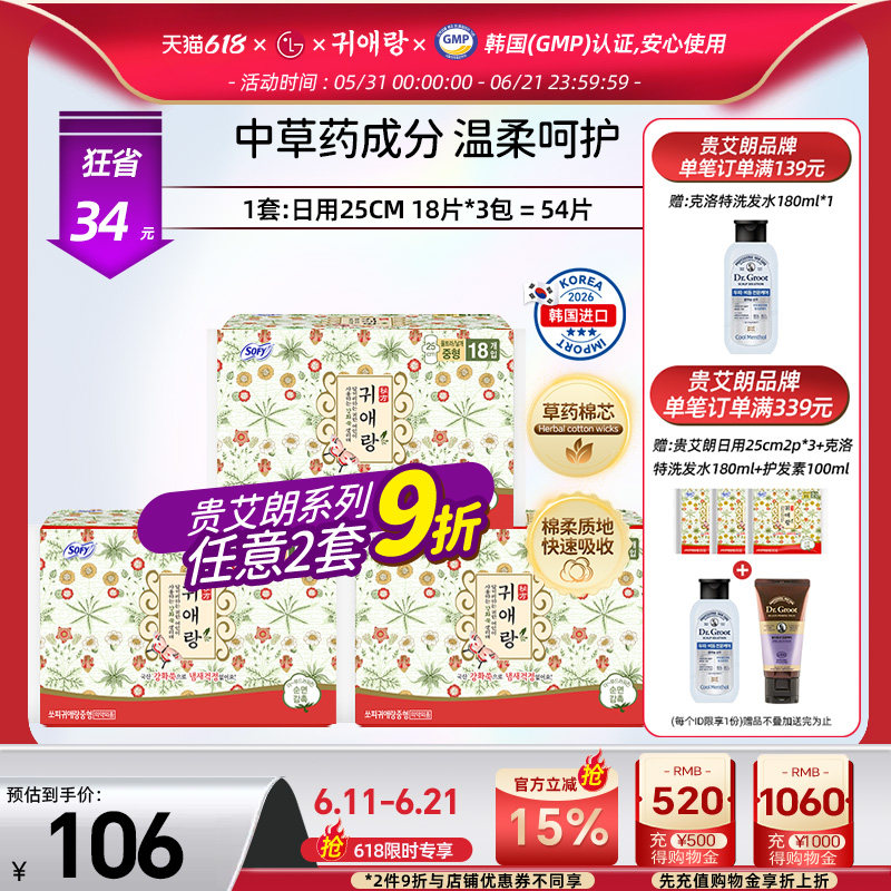 LG官方正品韩国进口直邮 贵艾朗贵爱娘中草药卫生巾日用25cm54p