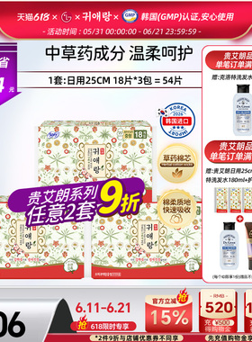 LG官方正品韩国进口直邮 贵艾朗贵爱娘中草药卫生巾日用25cm54p