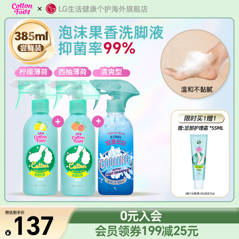 【姜妍同款】抑菌洗脚液3瓶