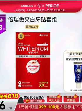 【侯佩岑同款】LG倍瑞傲/Claren亮白牙贴快速去黄牙 温和8片1盒