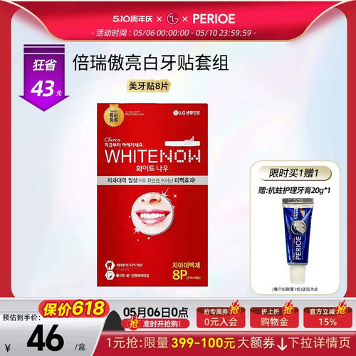 侯佩岑同款倍瑞傲亮白牙贴温和