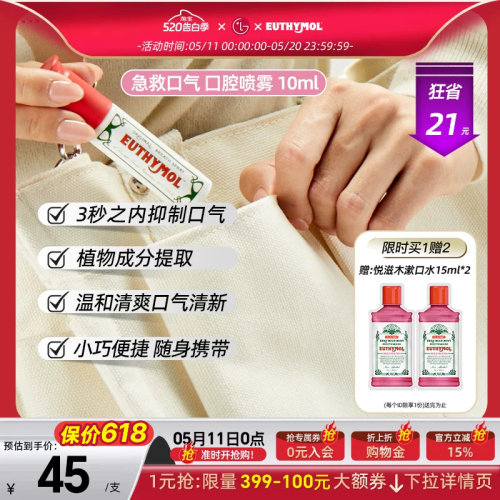 便携口腔喷雾10ml消除口气困扰