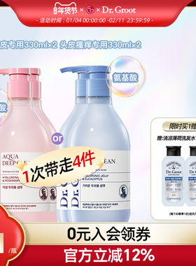Dr. Groot/克洛特玻尿酸水感防脱固发强韧蓬松头皮抗老洗发水2瓶