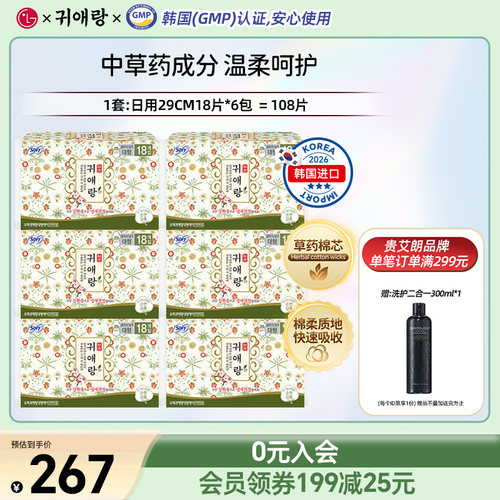 贵爱朗日用29cm6包超薄含中草药