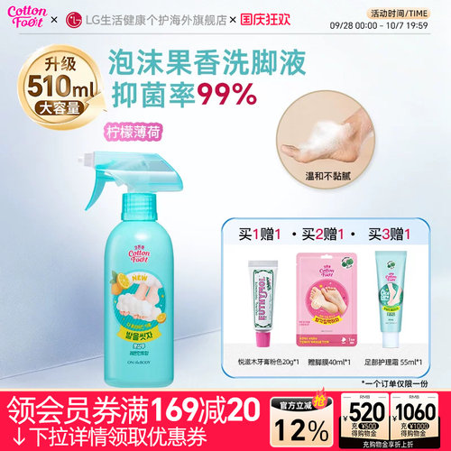 姜妍同款抑菌洗脚液510ml