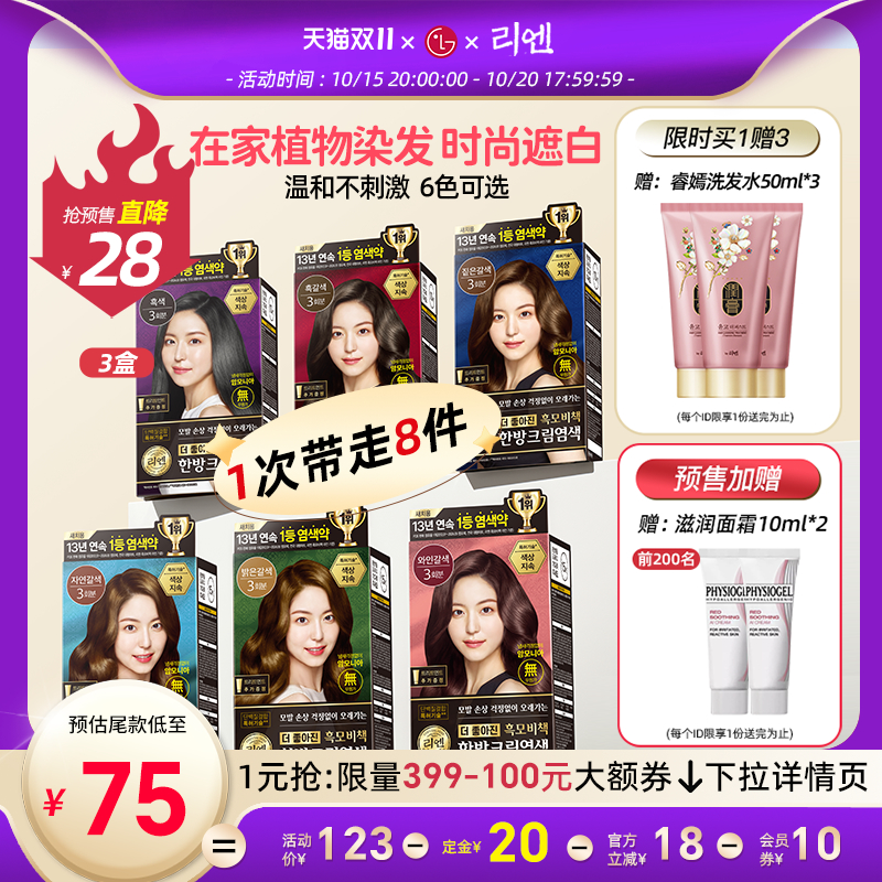 睿嫣染发剂遮白发纯植物3盒