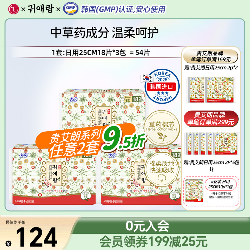 LG官方正品韩国直邮 贵艾朗贵爱娘中草药卫生巾姨妈巾日用25cm54p
