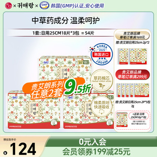 LG官方正品 贵艾朗贵爱娘中草药卫生巾姨妈巾日用25cm54p 韩国直邮