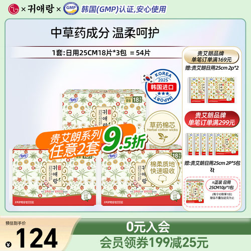 贵艾朗贵爱娘54片卫生巾日用25cm