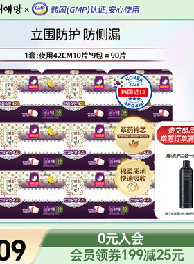 LG韩国直邮贵艾朗贵爱娘姨妈巾草本卫生巾防侧漏夜用42cm10片*9包