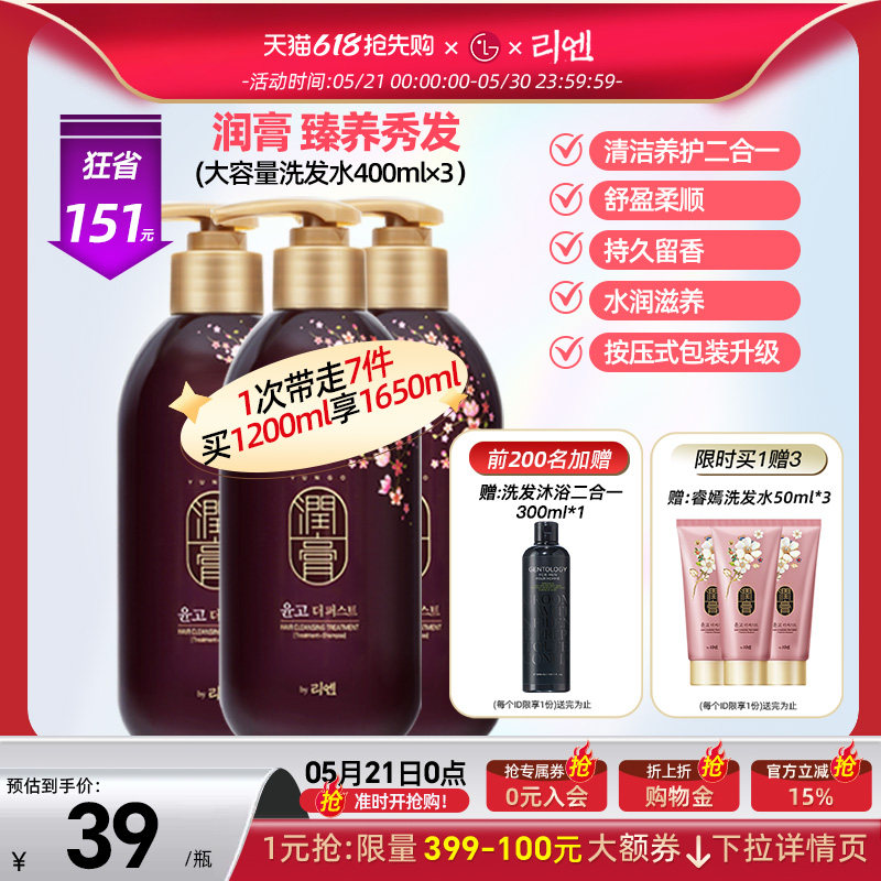 韩国睿嫣润膏花香洗发水护发素二合一去屑400ml*3