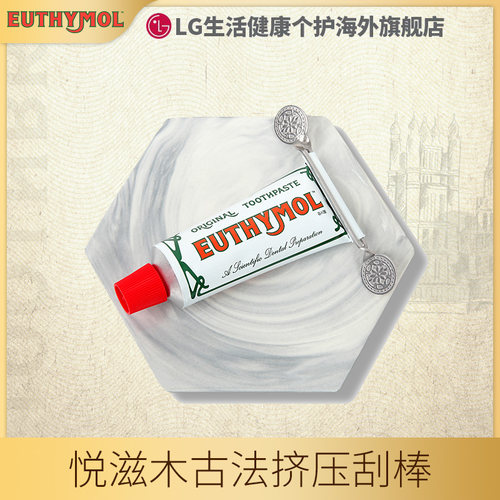 Euthymol悦滋木牙膏专用挤压神器