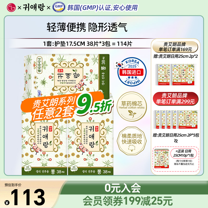 贵爱朗护垫贵艾朗纯棉超薄