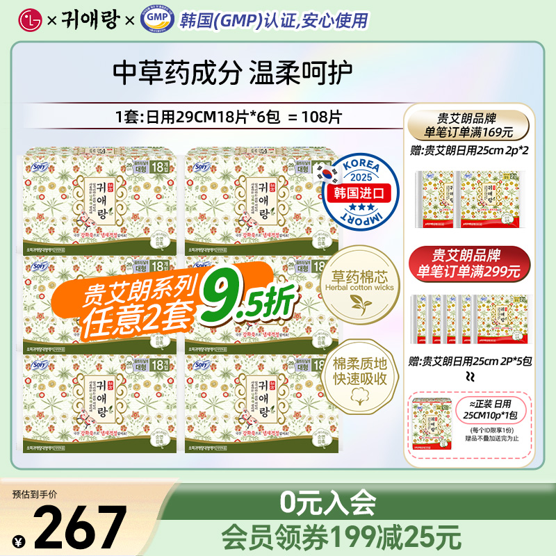 贵爱朗日用29cm6包超薄含中草药