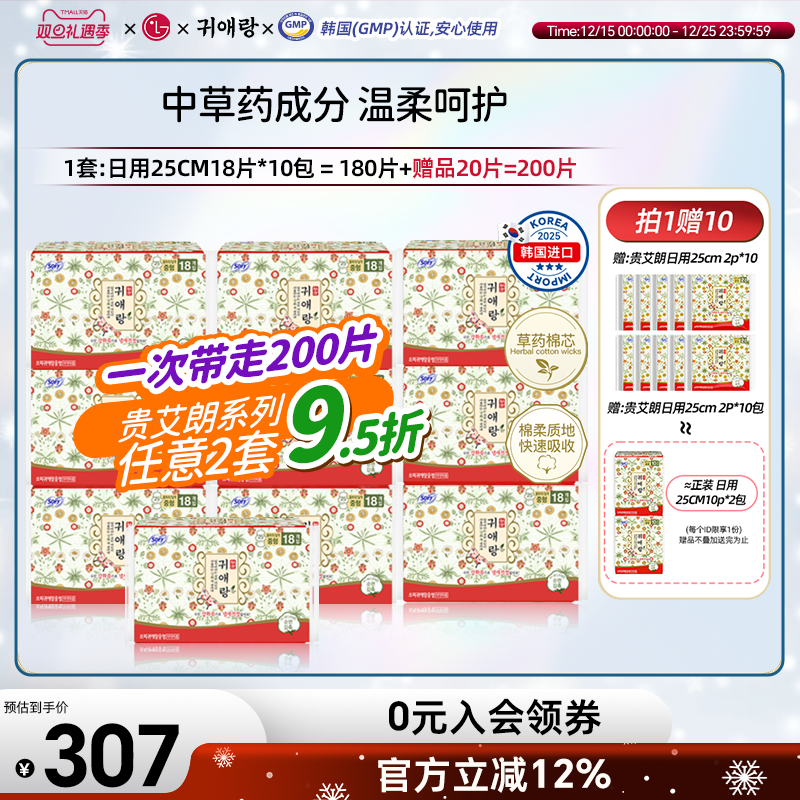 LG官方正品韩国直邮 贵艾朗贵爱娘中草药 卫生巾姨妈巾日用10包