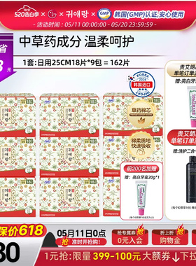 LG官方正品韩国直邮 贵艾朗贵爱娘中草药卫生巾姨妈巾日用162片