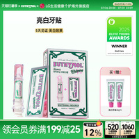 EUTHYMOL/悦滋木英国亮白牙贴(助推器+牙贴5张）祛黄神器亮白牙贴