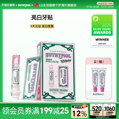 EUTHYMOL/悦滋木英国亮白牙贴(助推器+牙贴5张）祛黄神器亮白牙贴