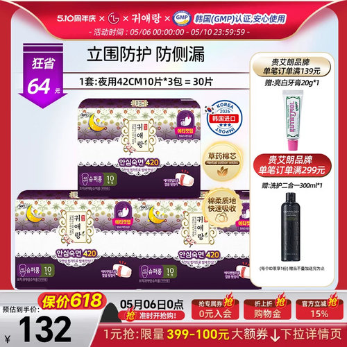 贵艾朗夜用卫生巾42cm*10p*3包