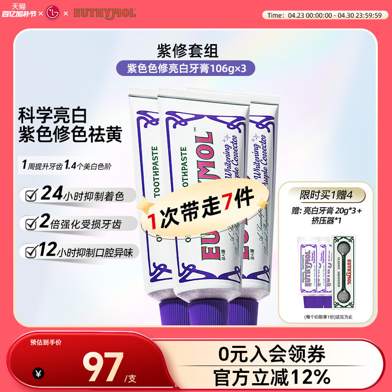 韩国直邮 EUTHYMOL/悦滋木紫色色修亮白牙膏 去黄清新口气106g*3