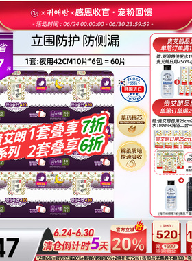 LG韩国直邮 贵艾朗 贵爱娘草本卫生巾防侧漏夜用42cm10片*6包